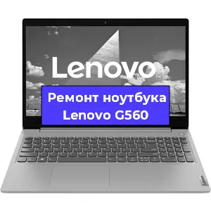 Замена кулера на ноутбуке Lenovo G560 в Екатеринбурге